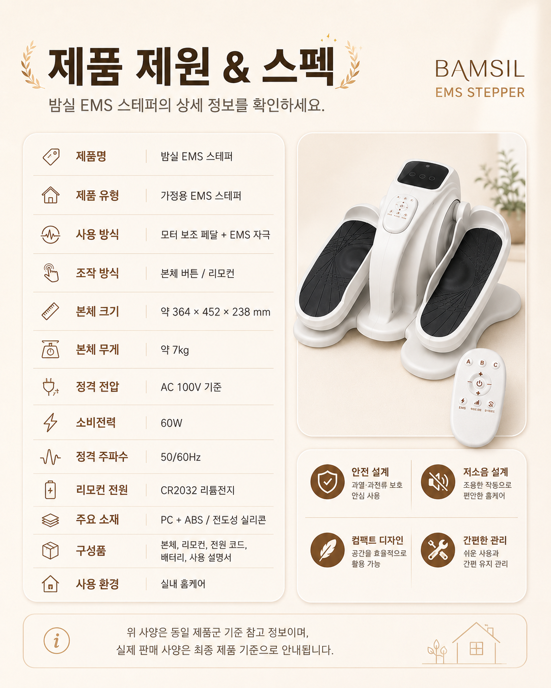 밤실 EMS 스테퍼 제품 제원 및 스펙 이미지